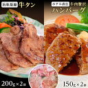 【ふるさと納税】旨味凝縮牛たん400gと仙台のホテル直伝牛肉贅沢ハンバーグ150g×2個セット　【牛タン・お肉・ハンバーグ・厚切り牛たん】