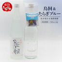 【ふるさと納税】鳥飼 720ml たらぎブルー 720ml 計2本セット 酒 焼酎 飲み比べ セット 多良木 ブルー 鳥飼 焼酎 球磨焼酎 お酒 酒 バタフライピー おしゃれ 熊本県 多良木町 鮮やか 送料無料