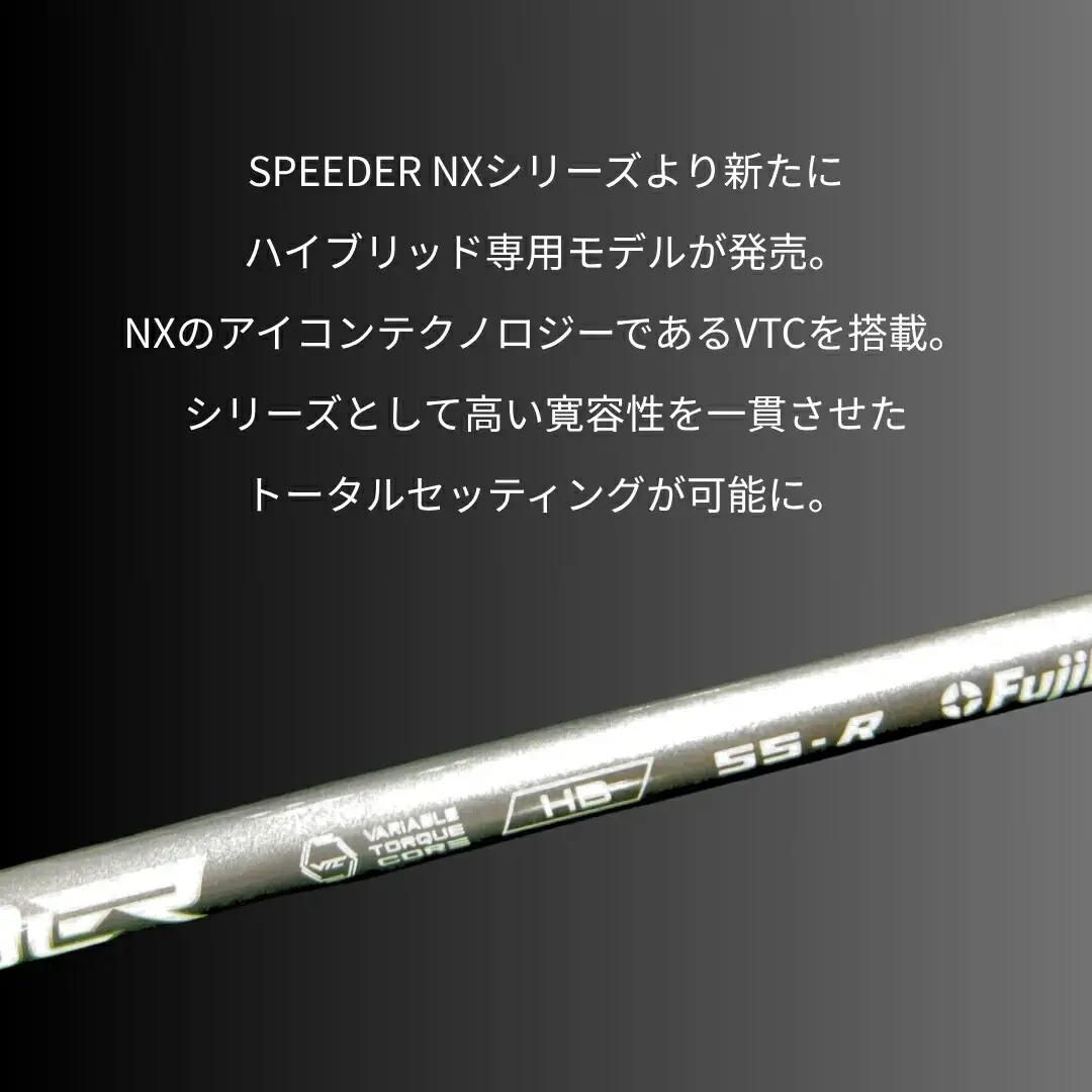 リシャフト SPEEDER NX HB ハイブリッド用 | フジクラ リシャフト