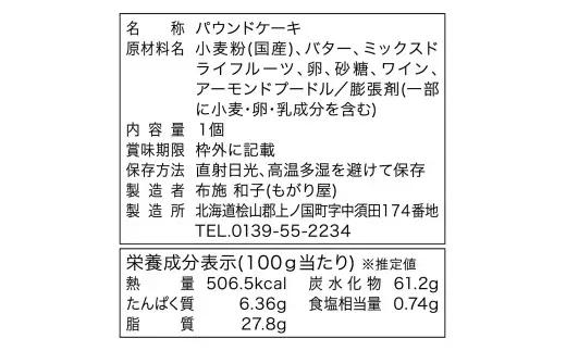 赤ワインパウンドケーキ（2本）　スイーツ　洋菓子　ケーキ　プレゼント　お誕生日　贈答品　北海道お土産　北海道