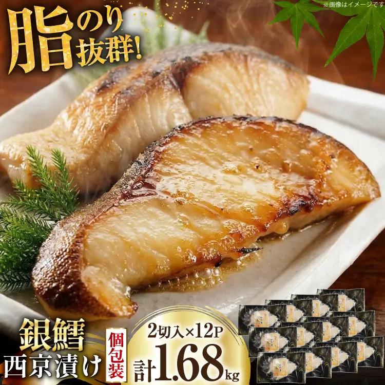 天然銀鱈 特製 西京味噌漬け 2切入×12p 計1.68kg [カネダイ 宮城県 気仙沼市 20565375] 魚介類 魚 漬魚 西京漬け 冷凍 鱈 タラ たら 銀鱈 ギンタラ ぎんだら 個包装 おかず 漬け魚 切り身 切身