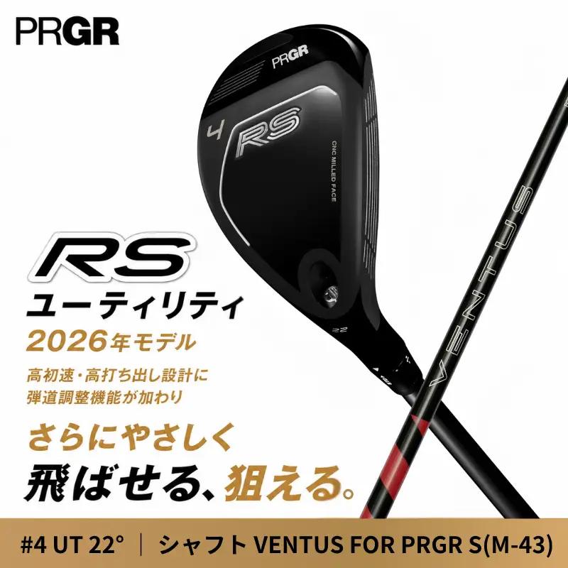 ゴルフクラブ プロギア 26 RS UT CB #4 (22°) VENTUS S (M-43) | ゴルフクラブ
