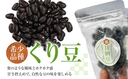 北海道産 甘納豆 くり豆 伊場ファーム 和菓子 スイーツ てんさい糖 浦幌