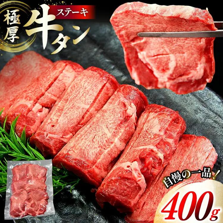 牛タン 極厚 12mm 塩味 約400g×1p 2〜3人前