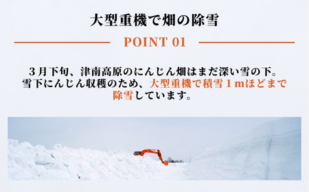 【令和8年産先行予約】津南の雪下にんじん 1.5kg ＆豪雪津南にんじんジュース 1L セット 新潟県 旭商事株式会社