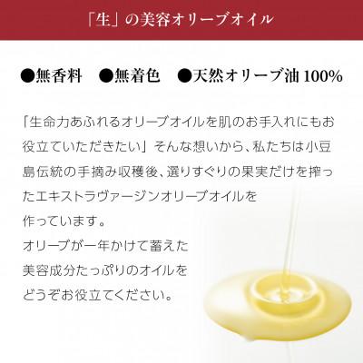 ふるさと納税 小豆島町 井上誠耕園　小豆島産エキストラヴァージンオリーブオイル 20mL【化粧用】とミニオリーブ化粧水セット |  | 02
