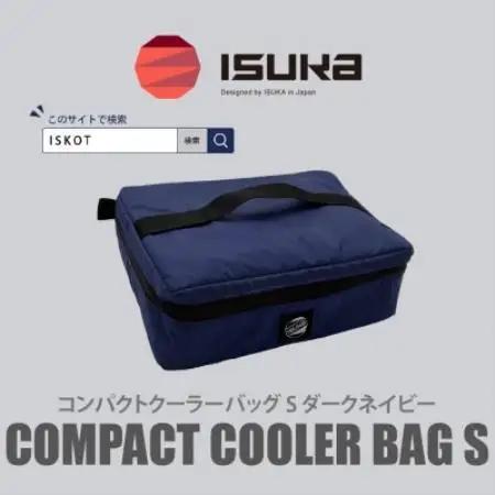 イスカ《クーラーバッグ》コンパクトクーラーバッグ S ダークネイビー 登山やキャンプ用【ISKOT】【1739452】