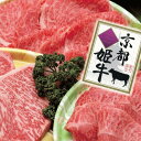 【ふるさと納税】【3回定期便】厳選雌牛！京丹波姫牛 ステーキ・すき焼き・焼肉 グルメ三昧定期便 計2kg（冷蔵）かぐら特撰 ☆月間MVPふるさと納税賞 第1号（2020年10月）・SDGs未来都市亀岡