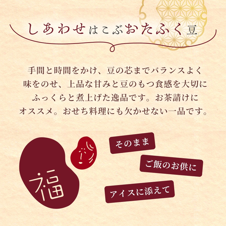 和菓子 豆 ＜福ふくだるま＞ お多福豆 箱詰め（400g×3箱）| 和菓子 豆 おたふく豆 そら豆 上白糖 縁起物 祝い 季節のご挨拶 お茶の間 だるま だるまの福菓子 贈り物 【014-51】