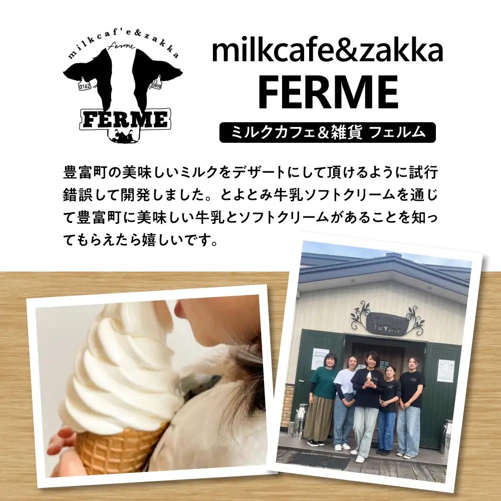 【11月配送】とよとみ牛乳ソフトクリーム ショコラミックス 8個