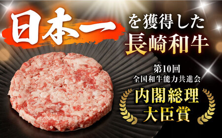 【6回定期便】 【粗びき！牛肉100%！】長崎和牛 ひき肉(フランスハンバーグ ステークアッシェ風) 600g(150g×4) / ひき肉 挽肉 ひきにく ハンバーグ はんばーぐ 牛肉100% 国産 
