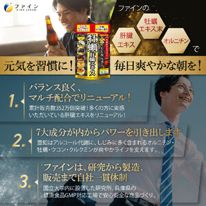 金のしじみウコン牡蠣肝臓エキス×4個セット(80日～160日分) | 金のしじみ しじみ ウコン 牡蠣 肝臓エキス 肝臓 サプリ サプリメント ファイン 兵庫県 上郡町