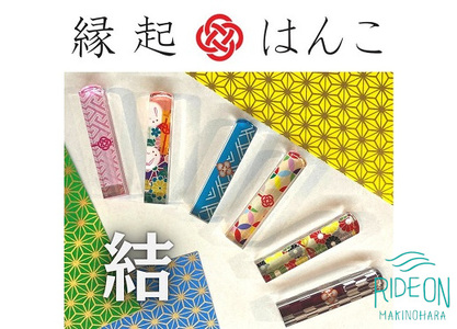 印鑑 【 はんこ】 結シリーズ 判子 印鑑 