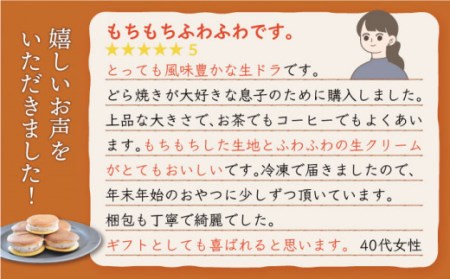 いさみ屋の生ドラ 20個 / 和菓子 川棚和菓子 どら焼き 長崎どら焼き 大人気スイーツ 人気スイーツ 絶品スイーツ 和どら焼き 洋風どら焼き 至高スイーツ 贅沢スイーツ 豪華スイーツ 国産スイーツ 