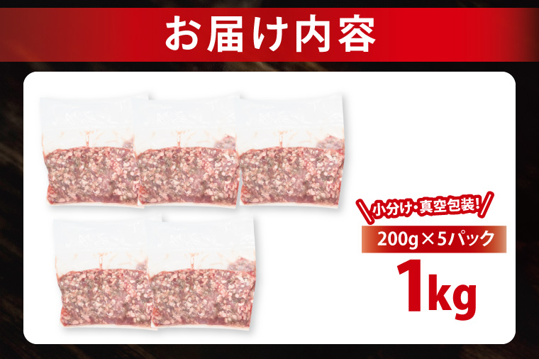 【2026年7月発送・小分け・真空パック】 国産牛豚 合挽き肉 200g×5p (1kg) ( 茨城県共通返礼品・茨城県産 ) ブランド牛 ブランド豚 常陸牛 ローズポーク 茨城 国産 牛 牛肉 豚 