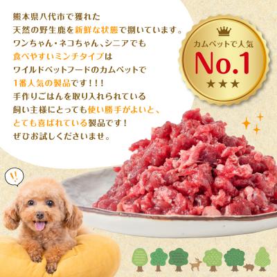 ふるさと納税 八代市 鹿肉ミンチ( ペットフード ワンちゃん ・ ネコちゃん の手作りごはん用 )3kg_282-6692 |  | 01