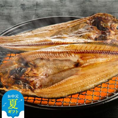 ふるさと納税 紋別市 【お中元】高級!こだわり一夜干し真ほっけ開き　特大サイズ3枚