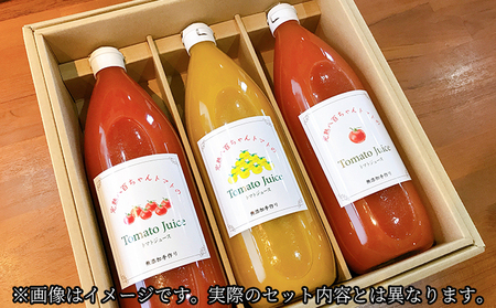 【お中元やお歳暮に人気！】3種のトマトジュース（1リットル）3本セット 野菜飲料 飲料類 果汁飲料 