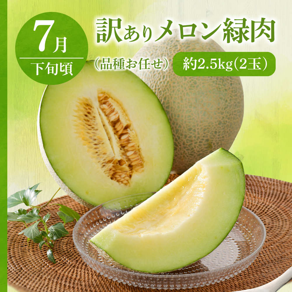 【2025年7月発送開始】 おいしい3種類☆フルーツ定期便【3回】（訳ありセット）緑肉メロン、ぶどうピオーネ、りんご