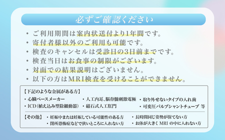 脳ドック バリューチケット｜人間ドック MRI 検査