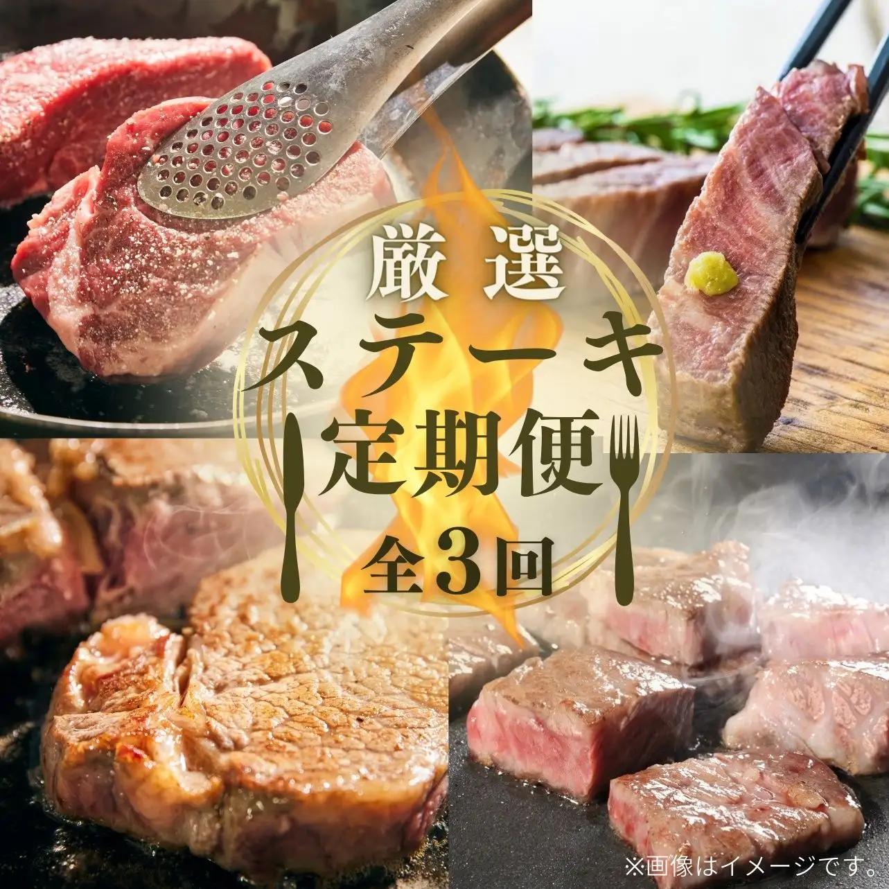 ステーキ定期便全3回 おおいた和牛ステーキ定期便
