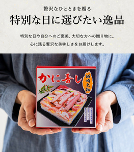 香住の紅ズワイガニをたっぷり使った 極上かにちらし寿司 4個/ カニ ちらし寿司 蟹 カニ バラ寿司 カニめし 兵庫県 香住港産 香住ガニ 紅ズワイガニ 高級 カニ寿司 かに寿司 蟹寿司 電子レンジ 