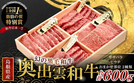 
【冷蔵配送】奥出雲和牛 希少部位 焼肉用 ヒウチ ササバラ おまかせ2種 食べ比べセット【牛肉 稀少 食べ比べ セット 150g 4種 焼き肉 やきにく 人気 冷蔵 国産 奥出雲和牛 黒毛和牛 ブランド牛 贅沢 お祝い 贈り物 プレゼント ギフト】
