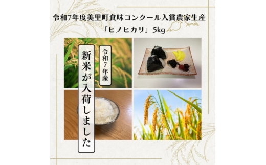熊本県美里町産ヒノヒカリ　5kg【1692902】