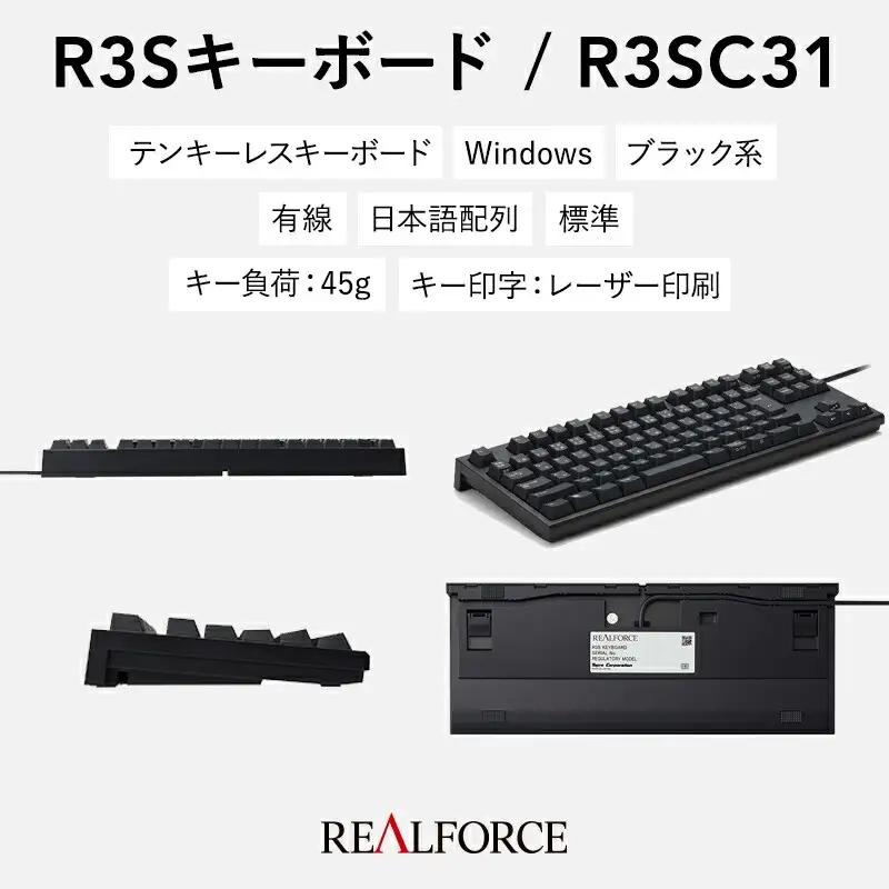 東プレ REALFORCE R3S 有線　静電容量無接点方式キーボード（型式：R3SC31） ◇ ｜ PC パソコン 周辺機器 リアルフォース