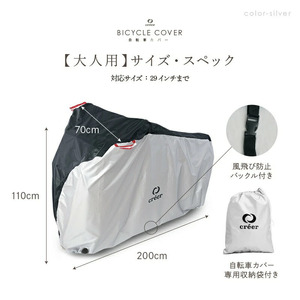 自転車カバー ライズクリエイション 大人用：シルバー 9-076