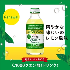 C1000 ビタミンレモン クエン酸 1箱（30本入）ハウスウェルネスフーズ 