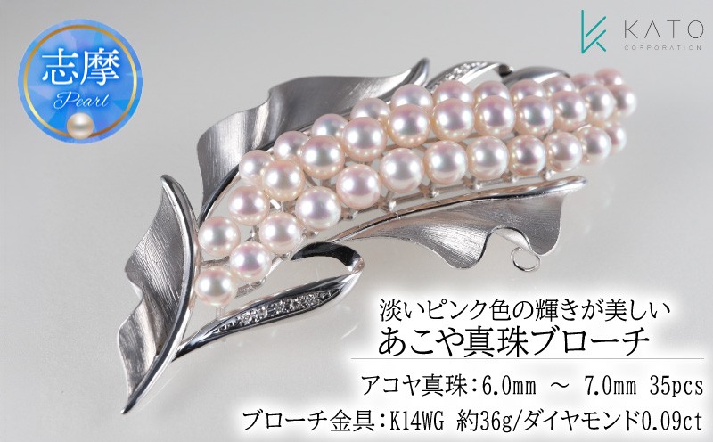 
            真珠 ブローチ パール 6mm 以上 7mm 未満 アクセサリー K14WG アコヤ真珠 ジュエリー ケース   / あこや真珠ブローチ
          