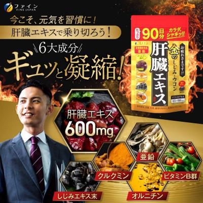 ふるさと納税 上郡町 金のしじみウコン肝臓エキス 270粒×2個 |  | 01