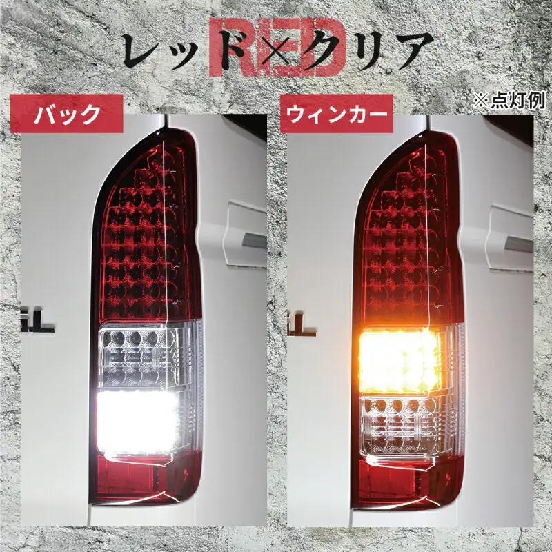 ハイエース テールライト テールランプ  純正タイプ  フルLED テール シーケンシャルウインカー 純正配色
