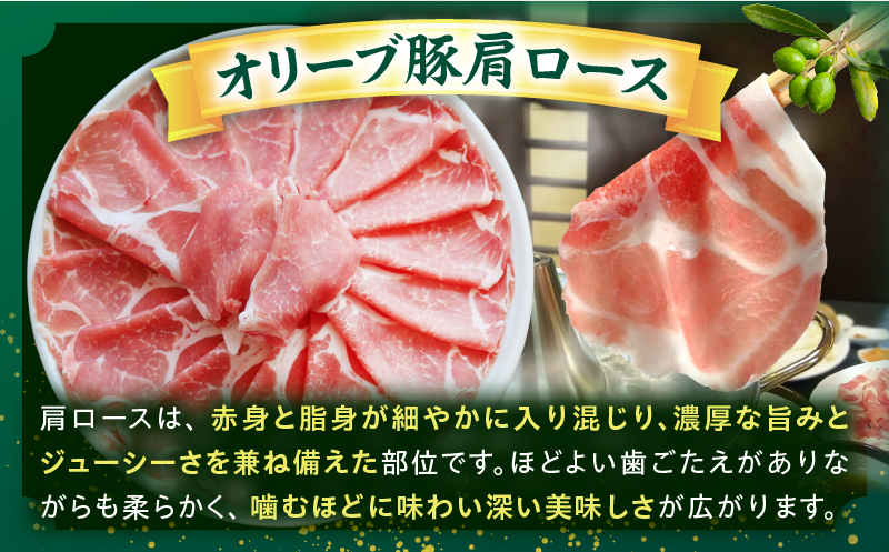しゃぶまる特製　オリーブ豚肩ローススライス　しゃぶしゃぶ用　10kg| 肉 豚肉 オリーブ豚 肩ロース ジューシー スライス 鍋 しゃぶしゃぶ 冷しゃぶ とろける 濃厚 冷凍 香川県 三木町 おすすめ
