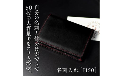 【ブラック(赤糸)】名刺入れ [H50] HUKURO 栃木レザー【小物 ファッション 人気 おすすめ 】