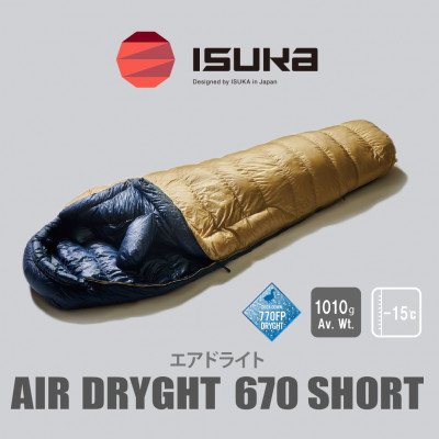 
            《シュラフ寝袋》エア ドライト 670 ショート　タン　登山やアウトドア・キャンプ、車中泊用です。【1621058】
          