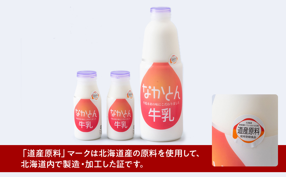 【定期便12ヶ月】なかとん牛乳 3本セット 200ml×2本 900ml×1本　成分無調整