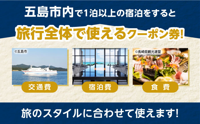 【長崎県五島市】 日本旅行 地域限定旅行クーポン30,000円分 五島市/株式会社日本旅行 [PGD002]