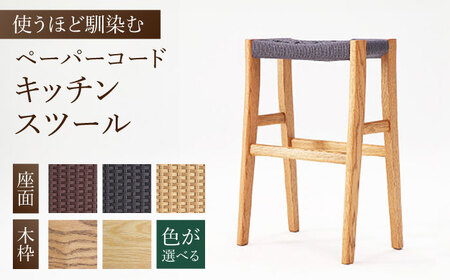 【色を選べる】〈マニフ〉すきま時間にカフェタイム キッチンスツール MS-04H(600)　広川町 / 株式会社たかやま[AFAV001]