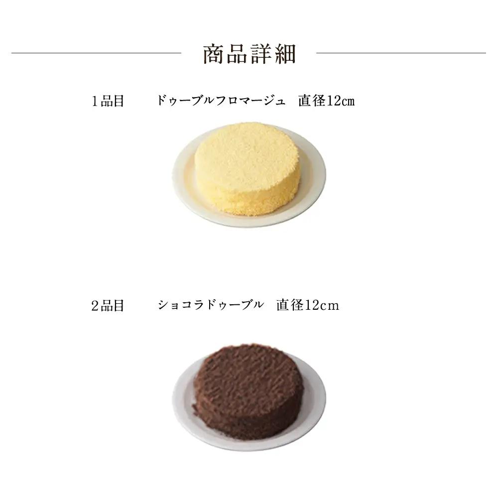 ドゥーブルフロマージュ食べ比べセット≪ルタオ≫