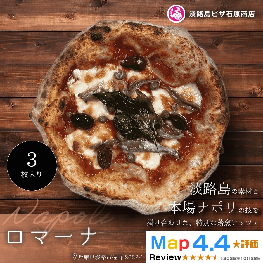 ロマーナ 3枚入り