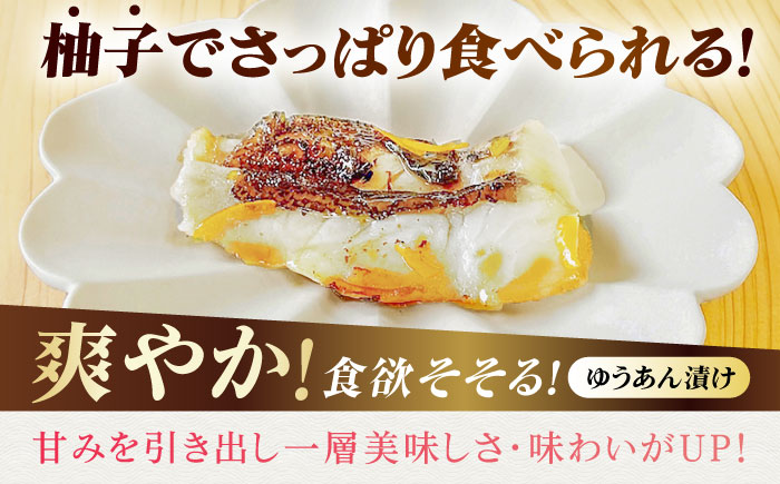 【全6回定期便】魚種おまかせ5種セット（柚庵漬け・酒粕漬け・塩麹漬け・柚子味噌漬け・柚子胡椒漬け）五島市/金沢鮮魚 [PEP031]