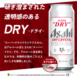 アサヒスーパードライ ドライクリスタル 500ml 24本入り １ケース