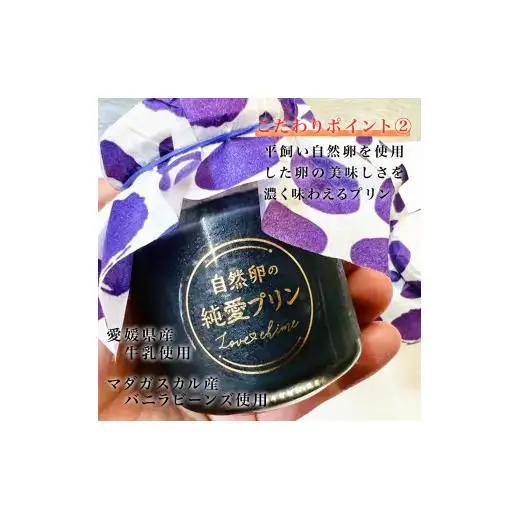自然卵の純愛 墨プリン 4個入り 坂ダイニング
