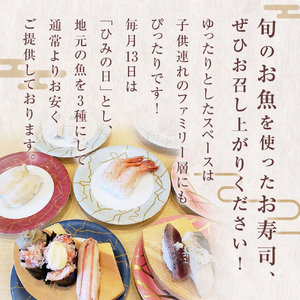 富山県氷見市 氷見 すしのや 食事補助券 3000円分 富山県 氷見市 食事 補助券 寿司 ランチ 旬 海鮮 