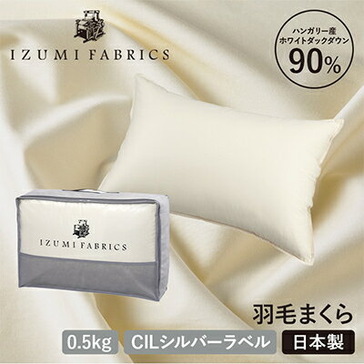 (43×63cm)ハンガリー産ホワイトダック ダウンピロー(羽毛まくら)　ダウン90％（抗菌防臭加工羽毛使用）イズミファブリックス使用（IZP90380/AM）