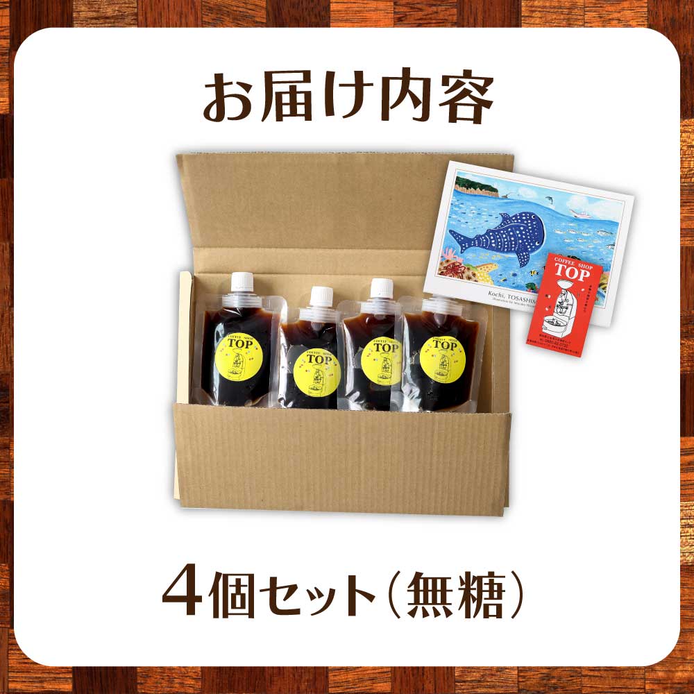 コーヒーゼリー 珈琲 無糖 ゼリー 150ml×4個セット パウチ コーヒー アイスコーヒー 自家焙煎 コーヒー専門店 ブレンドコーヒー飲むコーヒーゼリー スイーツ おやつ お菓子 ギフト 贈り物 プ