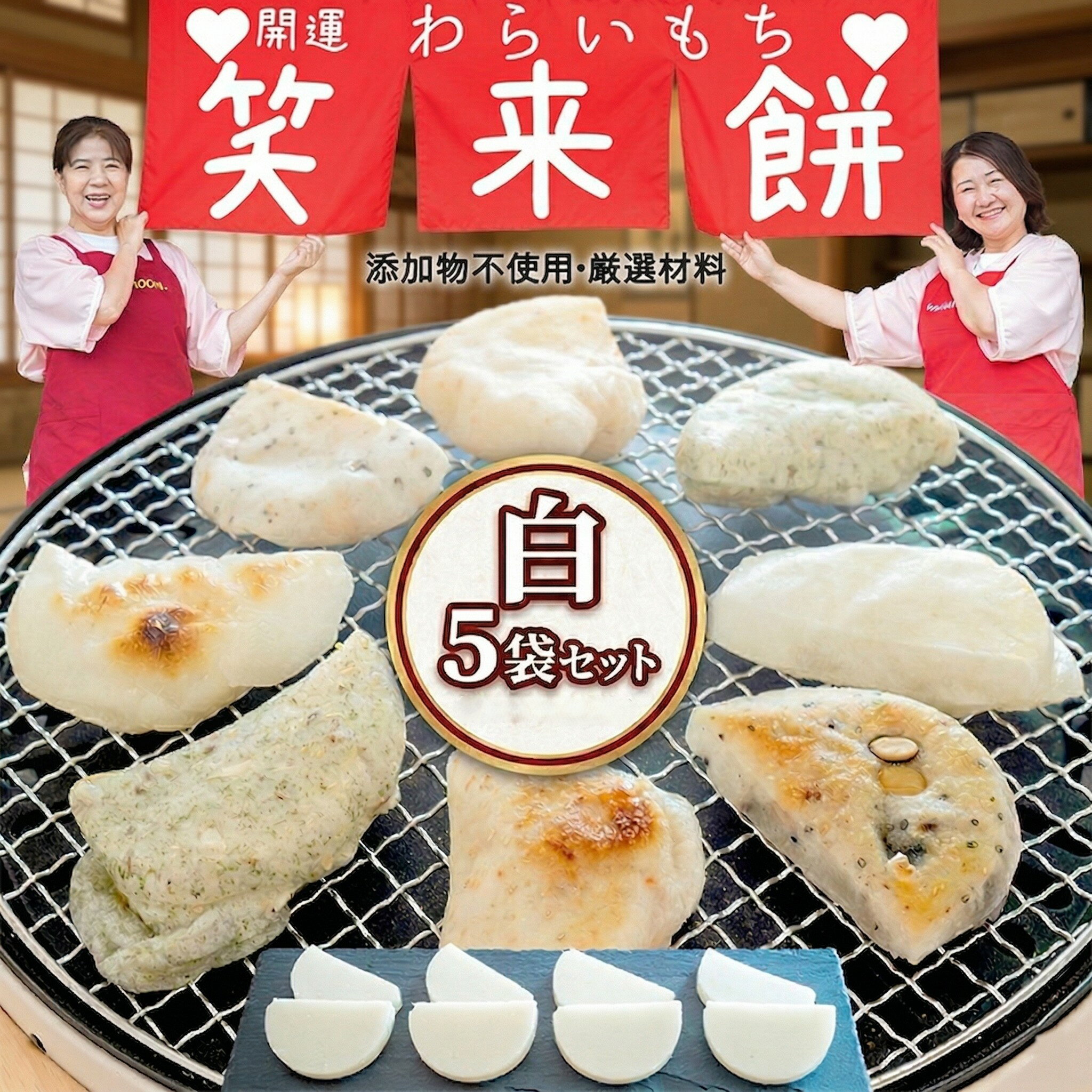 【ふるさと納税】 笑来餅 選べる数量 2個 5個 10個 セット（白） 餅 もち もち米 きな粉餅 あんこ餅