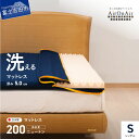 マットレス シングル 洗える 日本製 点で支える 体圧分散 高反発 腰痛対策 厚み5cm 三つ折り 収納袋 AirOnAir2 洗濯可 寝具 国産